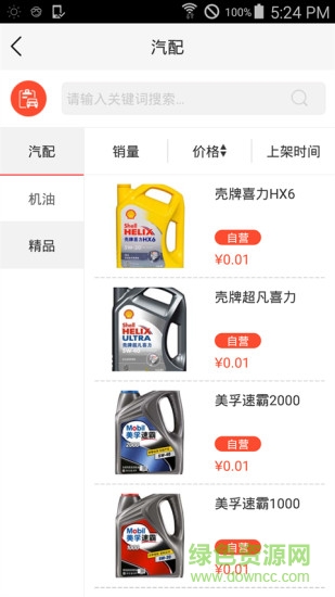 橙信車生活手機(jī)版 v1.0.2 安卓版 0