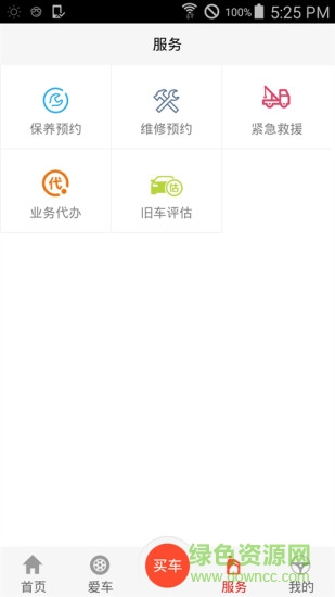 橙信車生活手機(jī)版 v1.0.2 安卓版 2