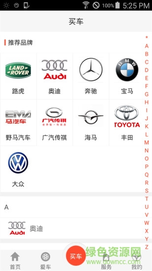 橙信車生活手機(jī)版 v1.0.2 安卓版 1