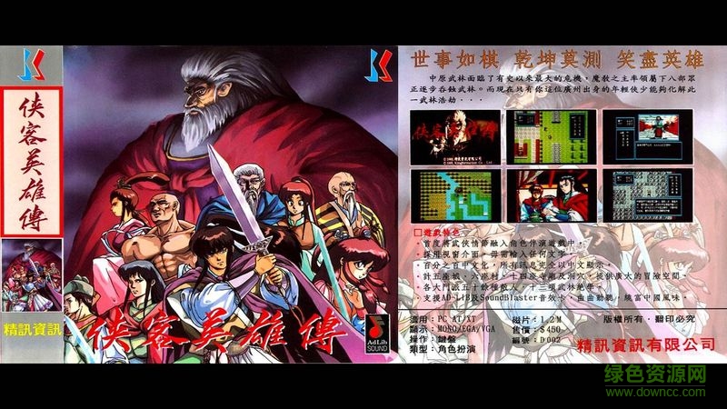 俠客英雄傳xp硬盤(pán)版 免安裝版 0