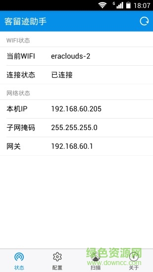 客留跡助手手機版 v1.02 安卓版 3