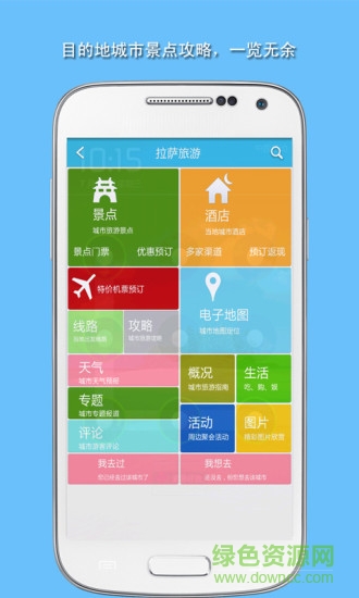 旅游結伴手機版 v5.45 安卓版 2