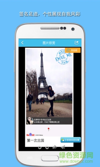 旅游結伴手機版 v5.45 安卓版 3