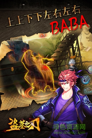 果盤版盜墓之刃 v1.0 安卓版 2