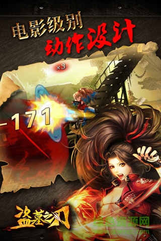 果盤版盜墓之刃 v1.0 安卓版 3