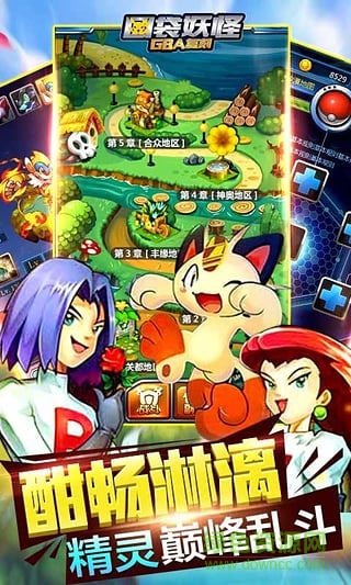 口袋妖怪GBA復(fù)刻果盤客戶端 v1.0.3 安卓版 0