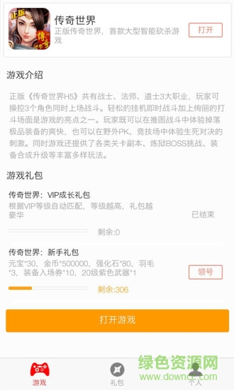 8u游戲平臺 v0.0.3 安卓版 2