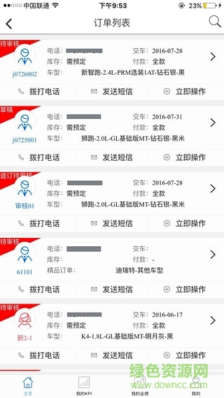 车销帮手机版 v2.1.3 最新安卓版0