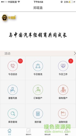 车销帮手机版 v2.1.3 最新安卓版1