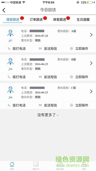 车销帮手机版 v2.1.3 最新安卓版2