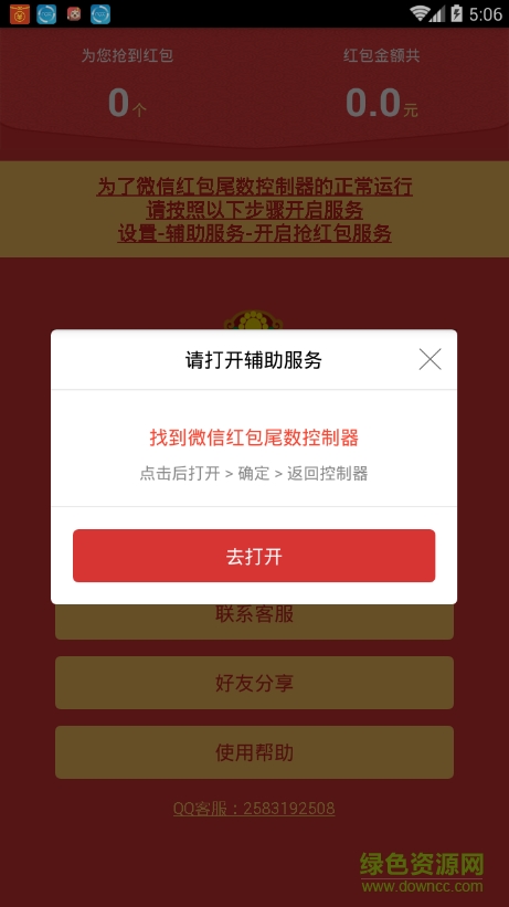 蘋果紅包神器躲避最小 v2.7.2 iphone版 0