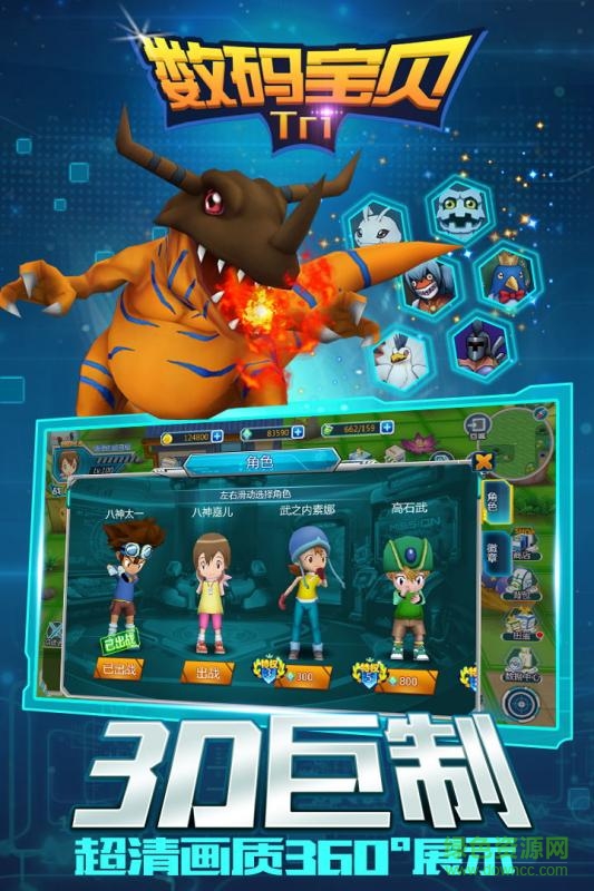 數(shù)碼寶貝tir果盤版 v1.0 安卓版 0