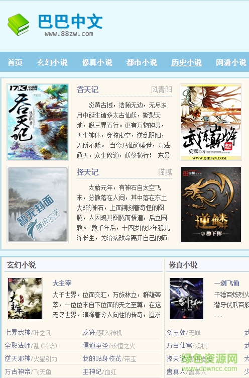 巴巴中文網(wǎng)手機客戶端 v1.0 安卓版 0