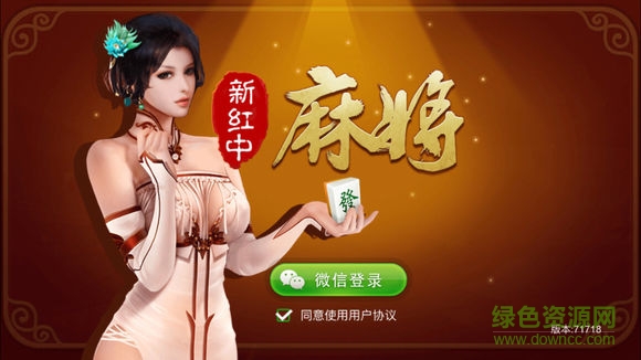 萬能紅中推倒胡 v1.0 安卓版 0