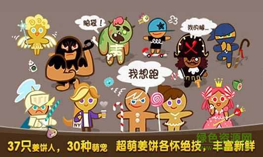 跑跑姜餅人修改版下載