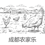 成都農(nóng)家樂(lè)手機(jī)版