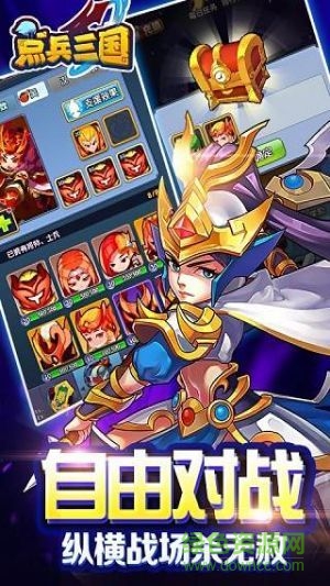 點兵三國手游果盤版 v1.0.0 安卓版 1