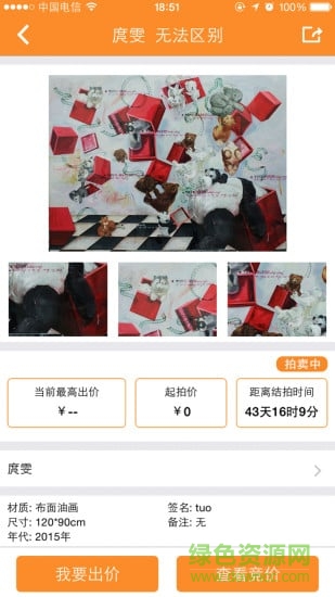 優(yōu)藝拍手機版(拍賣) v1.3.4 安卓版 0