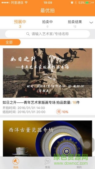 優(yōu)藝拍手機版(拍賣) v1.3.4 安卓版 2