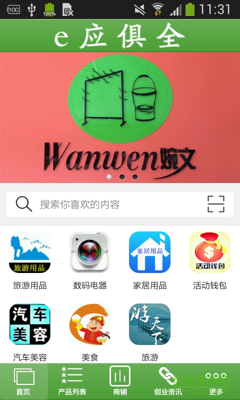 e應(yīng)俱全手機(jī)版 v1.0 安卓版 0