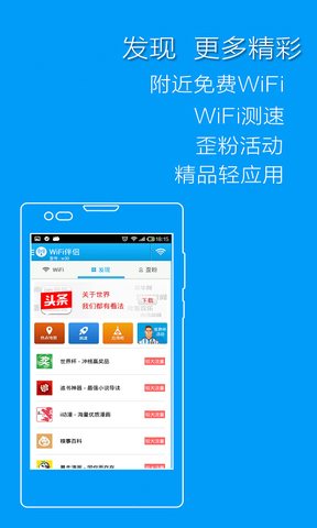 wifi萬能鑰匙熱點主人版 v4.1.58 安卓版 0