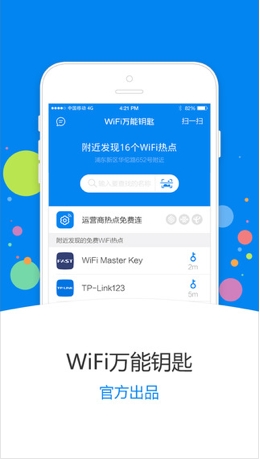 wifi萬能鑰匙熱點主人版 v4.1.58 安卓版 1