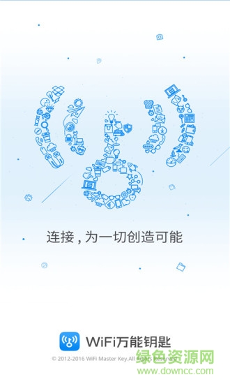 wifi萬能鑰匙熱點主人版 v4.1.58 安卓版 3