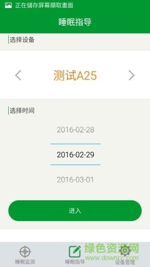 中益睡眠手機(jī)版 v3.0 安卓版 0