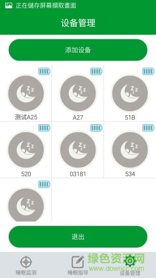 中益睡眠手機(jī)版 v3.0 安卓版 2