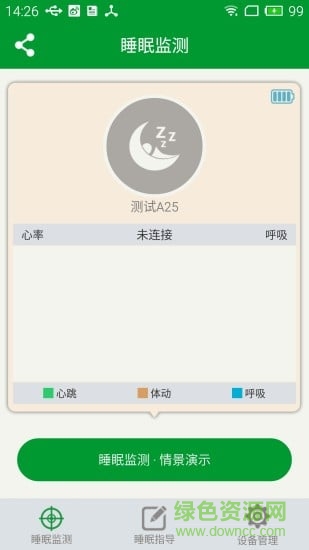 中益睡眠手機(jī)版 v3.0 安卓版 3