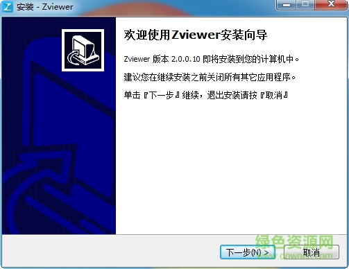 Zviewer(遠(yuǎn)程監(jiān)控軟件) v2.0.1.6 官方pc版 0