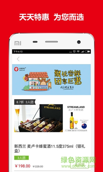 小時(shí)代商城客戶端 v1.4.0 安卓版 2