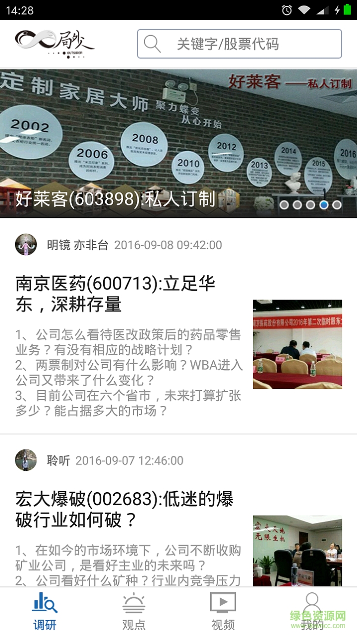 局外人手機版(新聞資訊) v1.2.1 安卓版 0