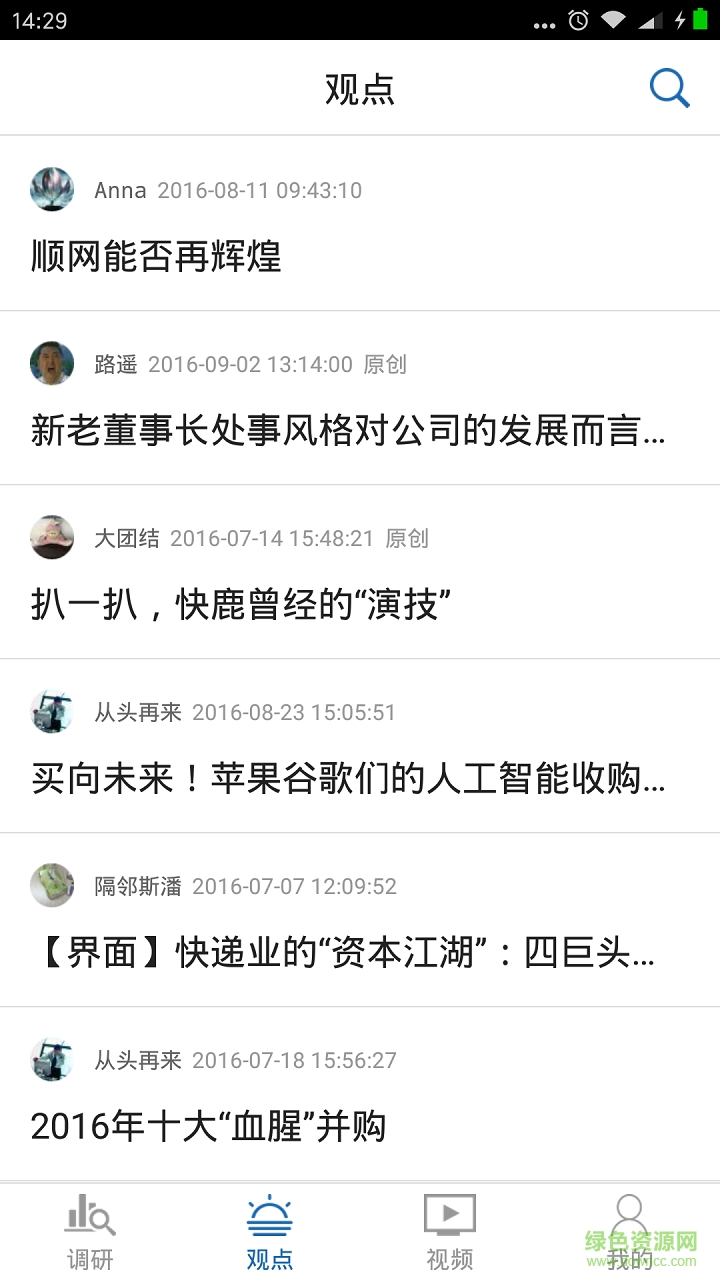 局外人手機版(新聞資訊) v1.2.1 安卓版 1