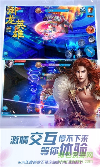 御龍英雄 v10.4 安卓官方版 0