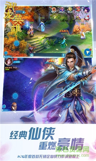 御龍英雄 v10.4 安卓官方版 2