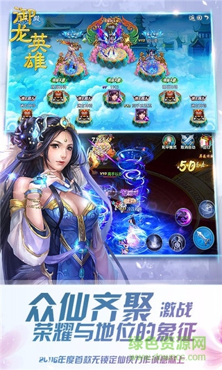 御龍英雄 v10.4 安卓官方版 3