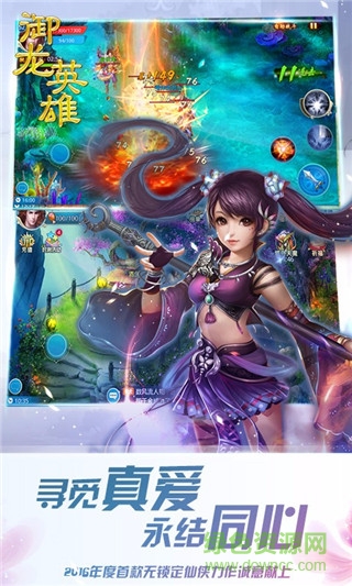 御龍英雄 v10.4 安卓官方版 4