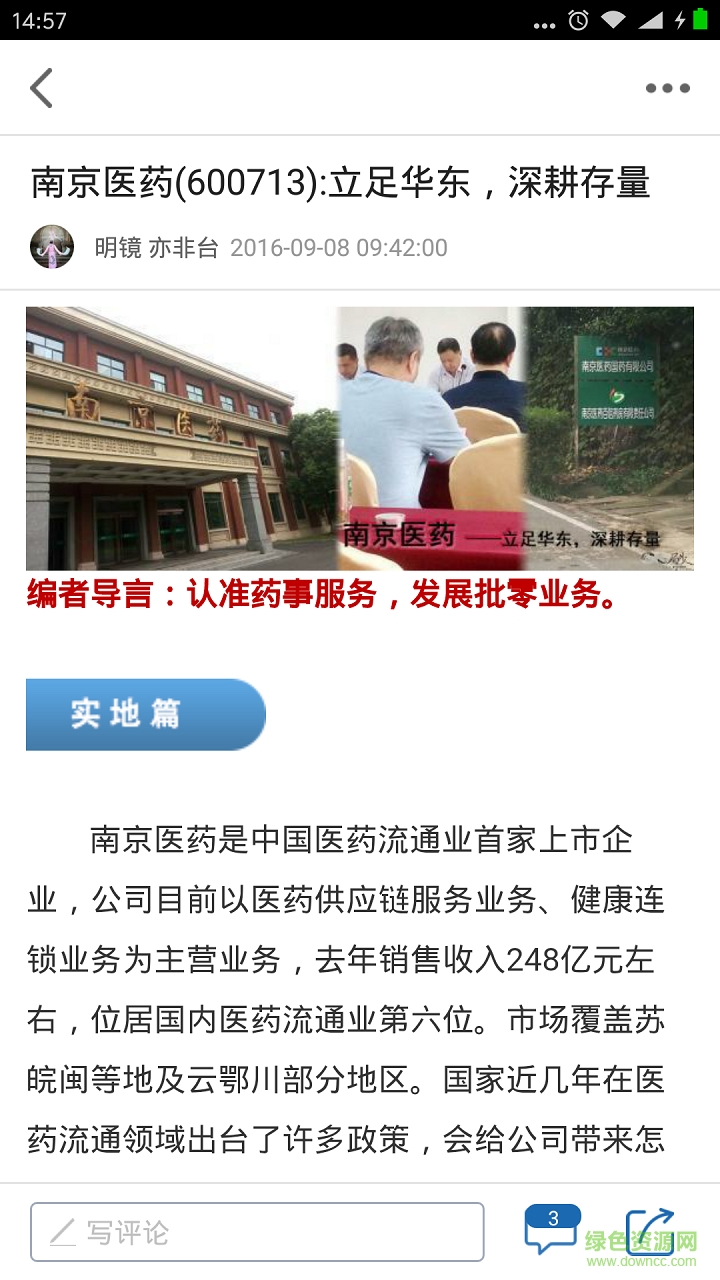 局外人手機版(新聞資訊) v1.2.1 安卓版 3