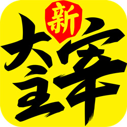 新大主宰安鋒版