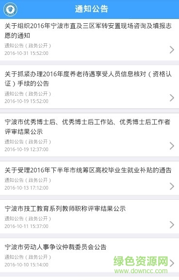 寧波人社 寧波人社app下載