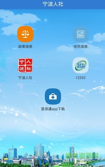 寧波智慧人社 v2.6.6 官方安卓版 0