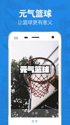 元氣籃球手機版 v1.1.1 安卓版 1