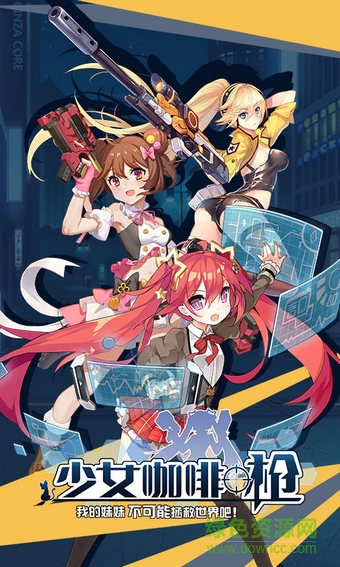 九游版少女咖啡槍 v1.16.1 安卓版 0