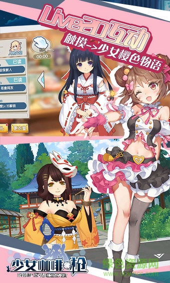 少女咖啡槍手游 v1.10.4 安卓版 0