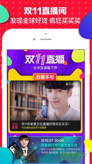 雙十一天貓國(guó)際iphone v10.10.0 ios最新版 3