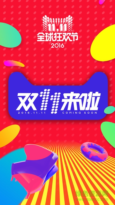 雙十一天貓國(guó)際iphone v10.10.0 ios最新版 4