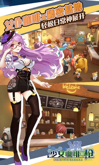 九游版少女咖啡槍 v1.16.1 安卓版 3