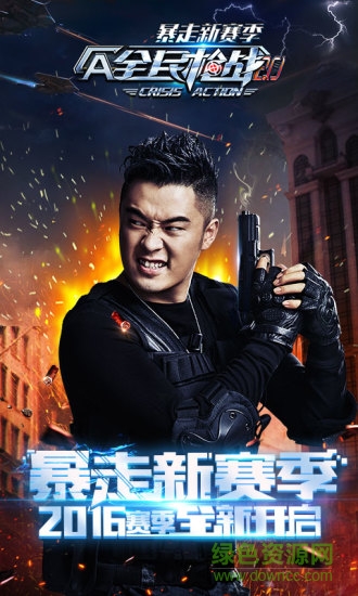 全民槍?xiě)?zhàn)安卓同步推版 v3.13.2 安卓版 2