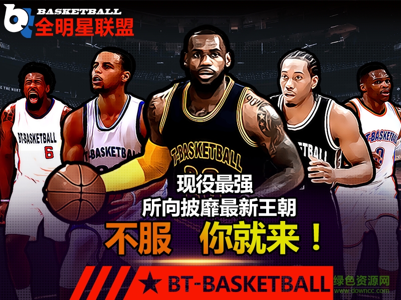 九游版全明星聯(lián)盟手游 v1.1.9 安卓版 0